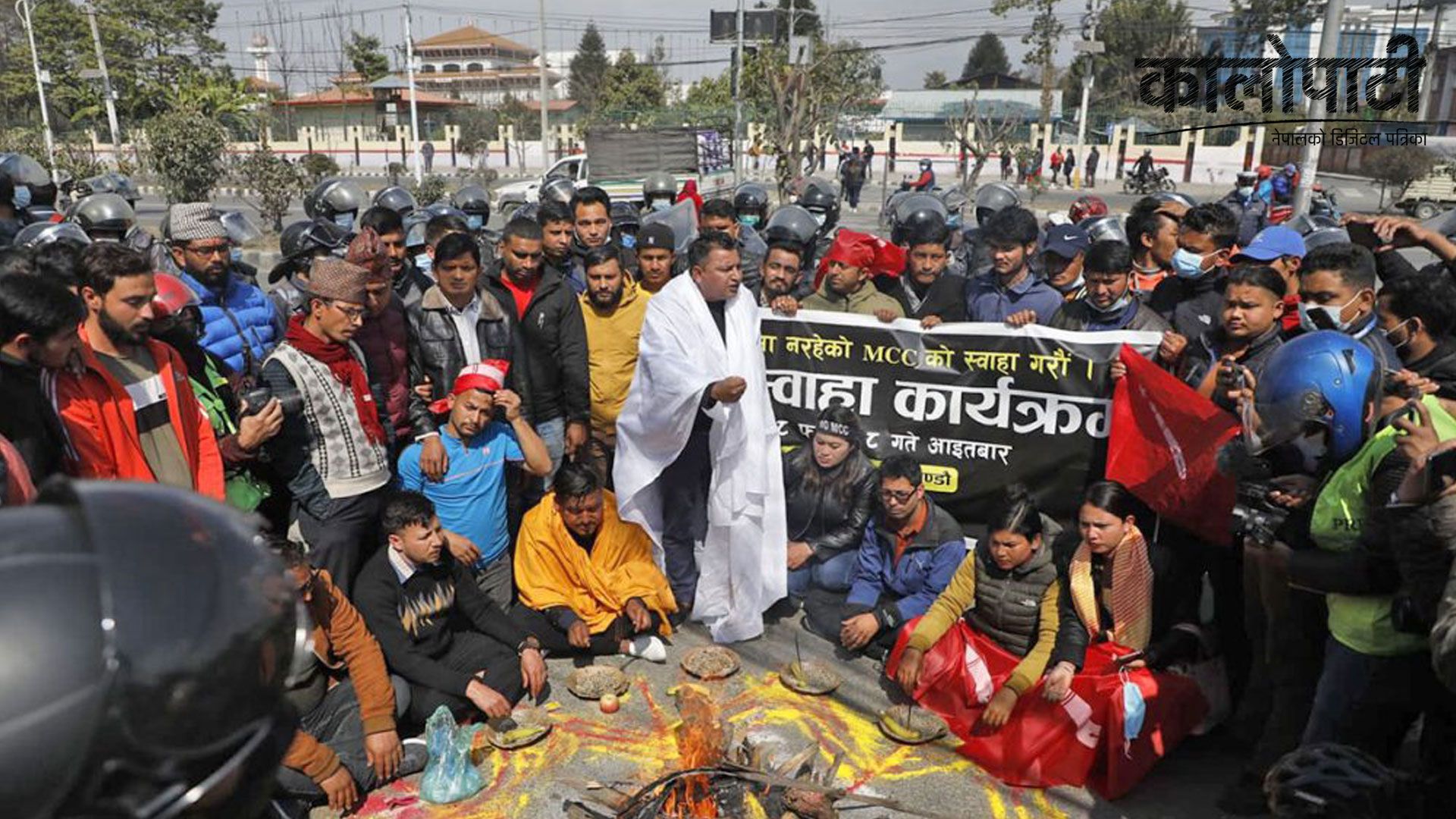 एमसीसीको विरोधमा प्रदर्शन जारी, संसद भवन अगाडि ‘’एमसीसी स्वाहा’ कार्यक्रम