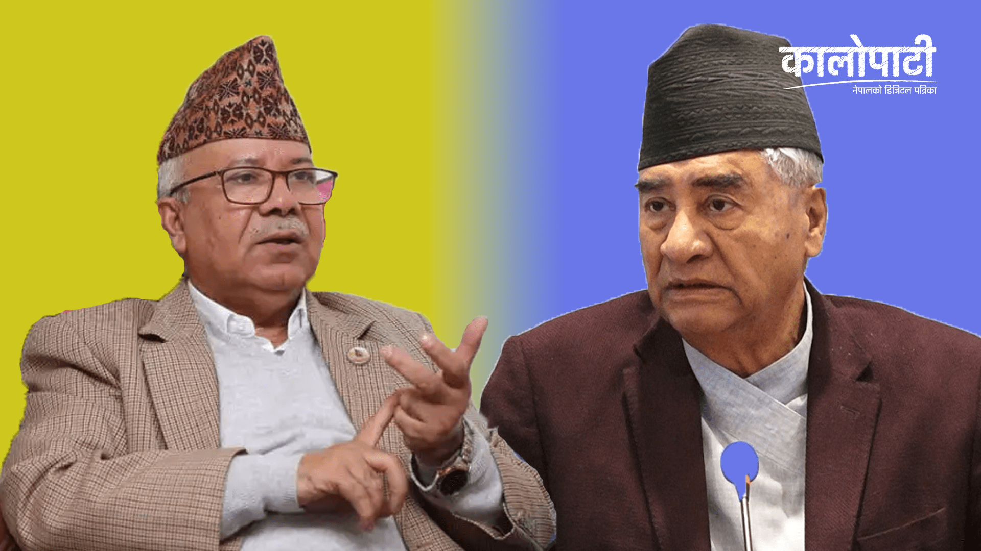 सभापति देउवा र अध्यक्ष नेपालबीच भेटवार्ता, विकसित पछिल्लो राजनीतिक घटनाक्रमबारे छलफल