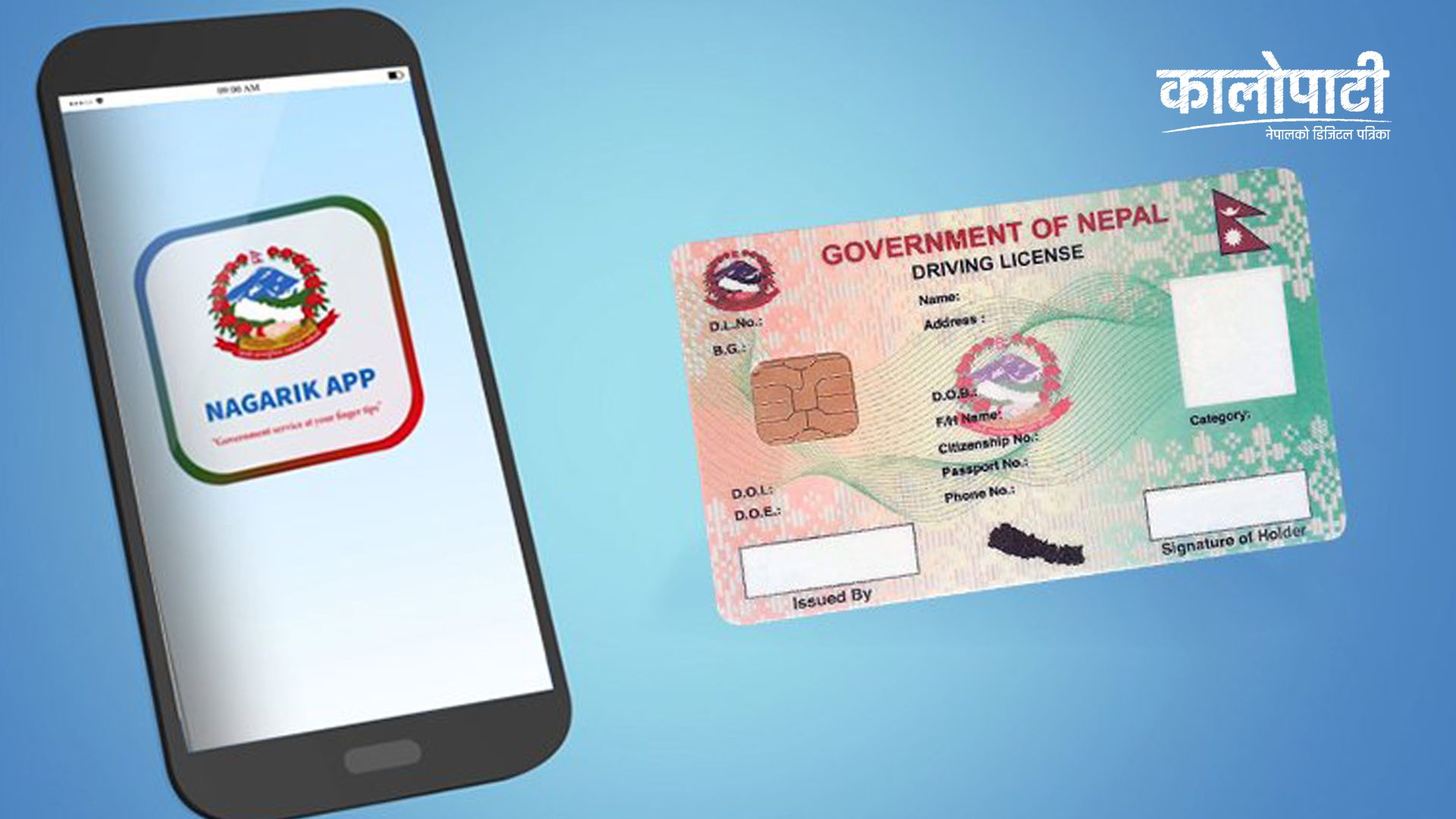 अब मोबाइलमै लाइसेन्स …