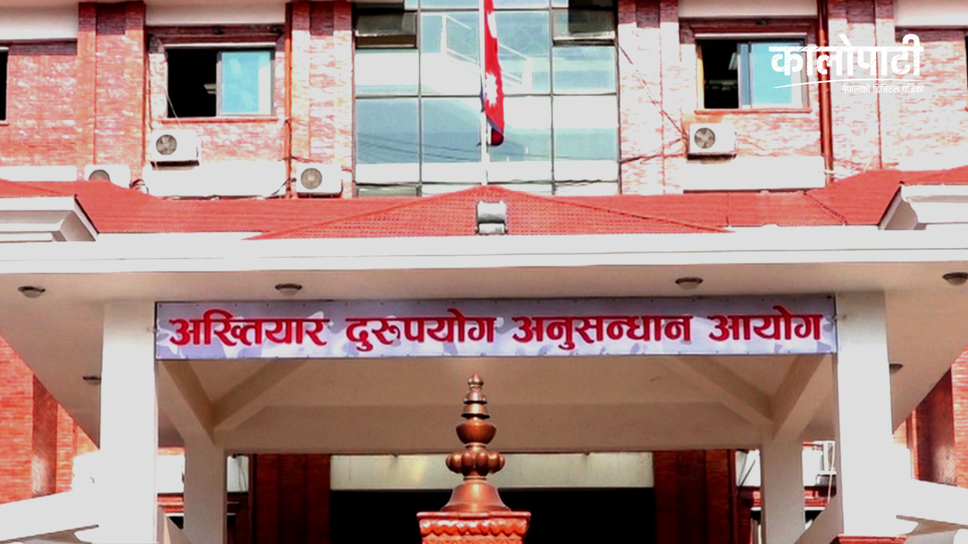 धनगढीमाईका तत्कालीन प्रमुख प्रशासकीय अधिकृतसहित पाँचजना विरुद्ध भ्रष्टाचार मुद्दा