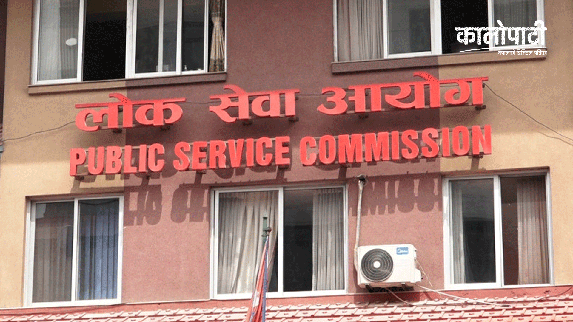 विश्वविद्यालय सेवा आयोग गठन गर्न लोकसेवा आयोगको सुझाव
