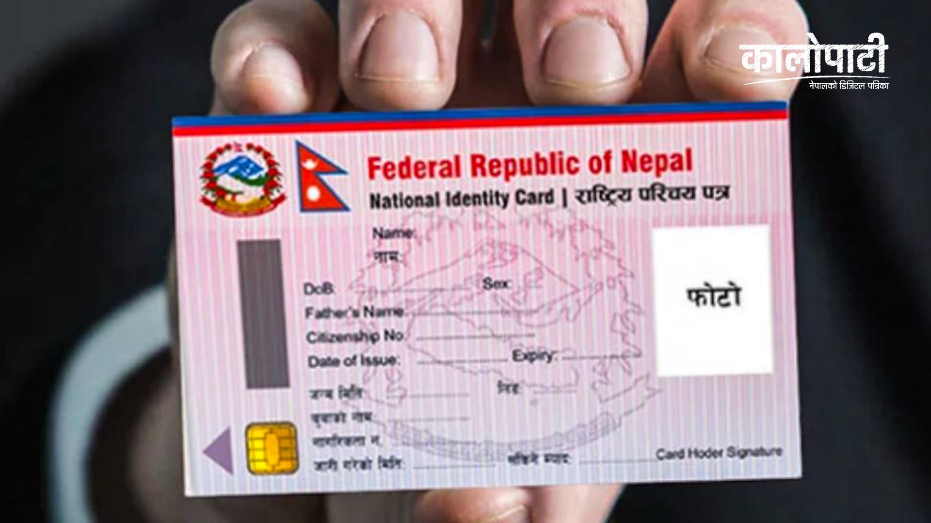 अब बैंकमा खाता खोल्न राष्ट्रिय परिचय पत्र अनिवार्य